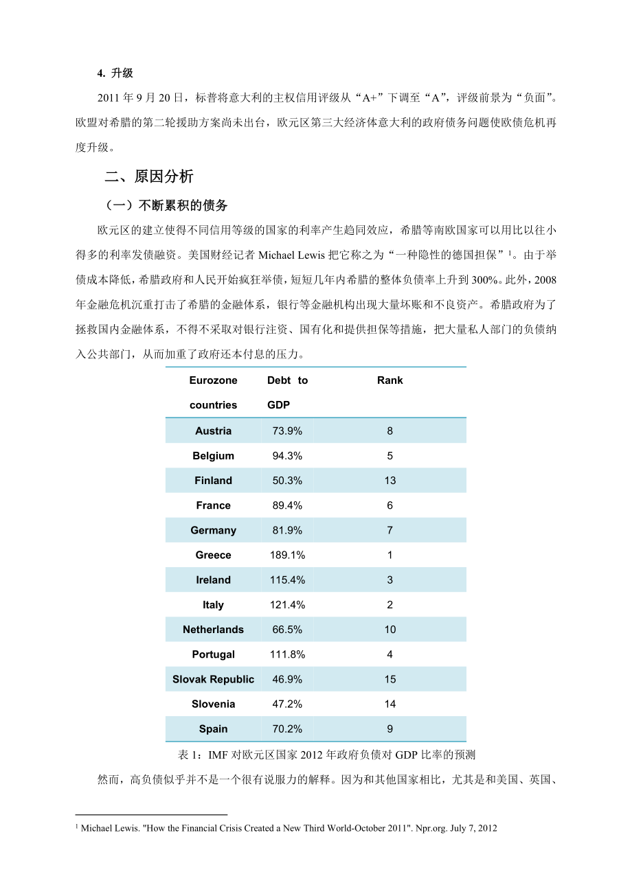 欧债危机分析.doc_第2页