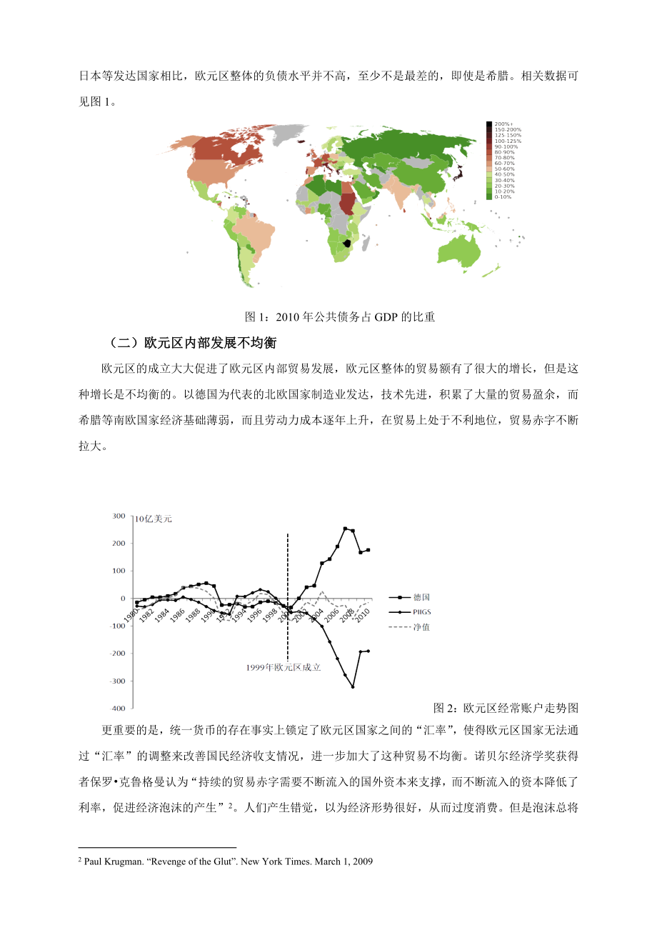 欧债危机分析.doc_第3页