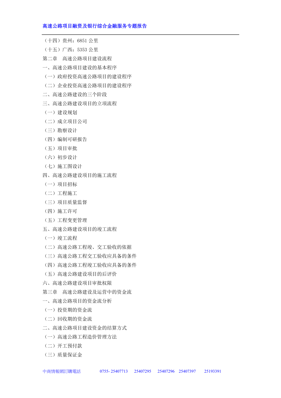 高速公路项目融资及银行综合金融服务专题报告.doc_第2页