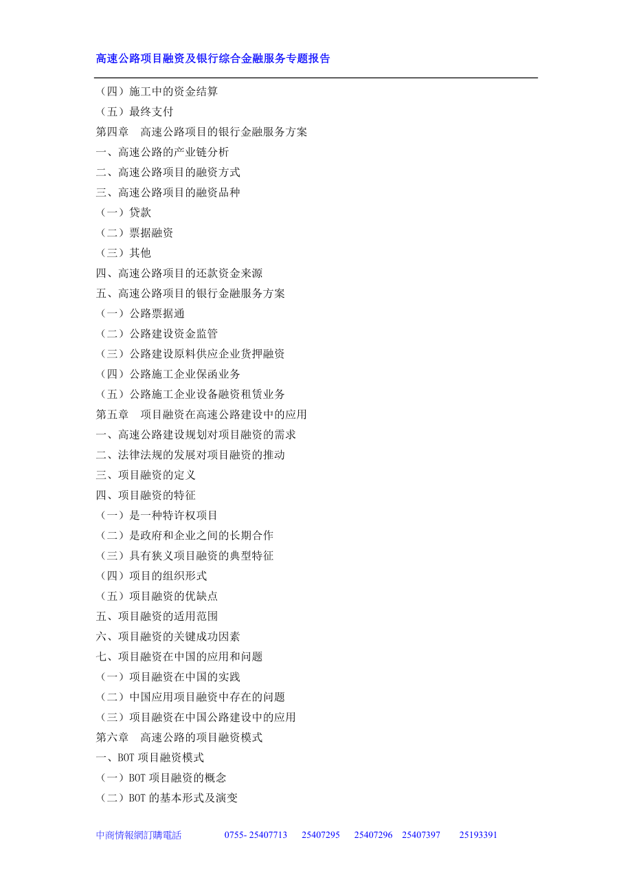 高速公路项目融资及银行综合金融服务专题报告.doc_第3页
