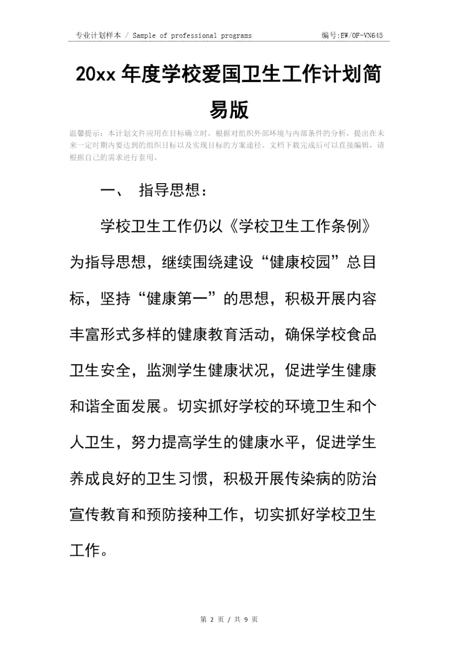 20年度学校爱国卫生工作计划.docx_第2页