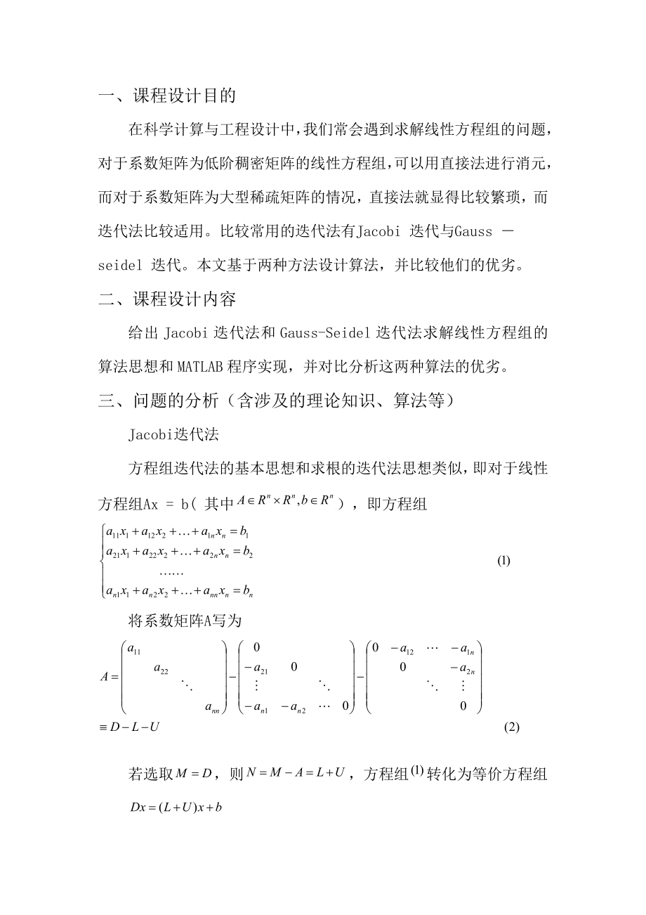 数值计算方法课程设计.doc_第2页