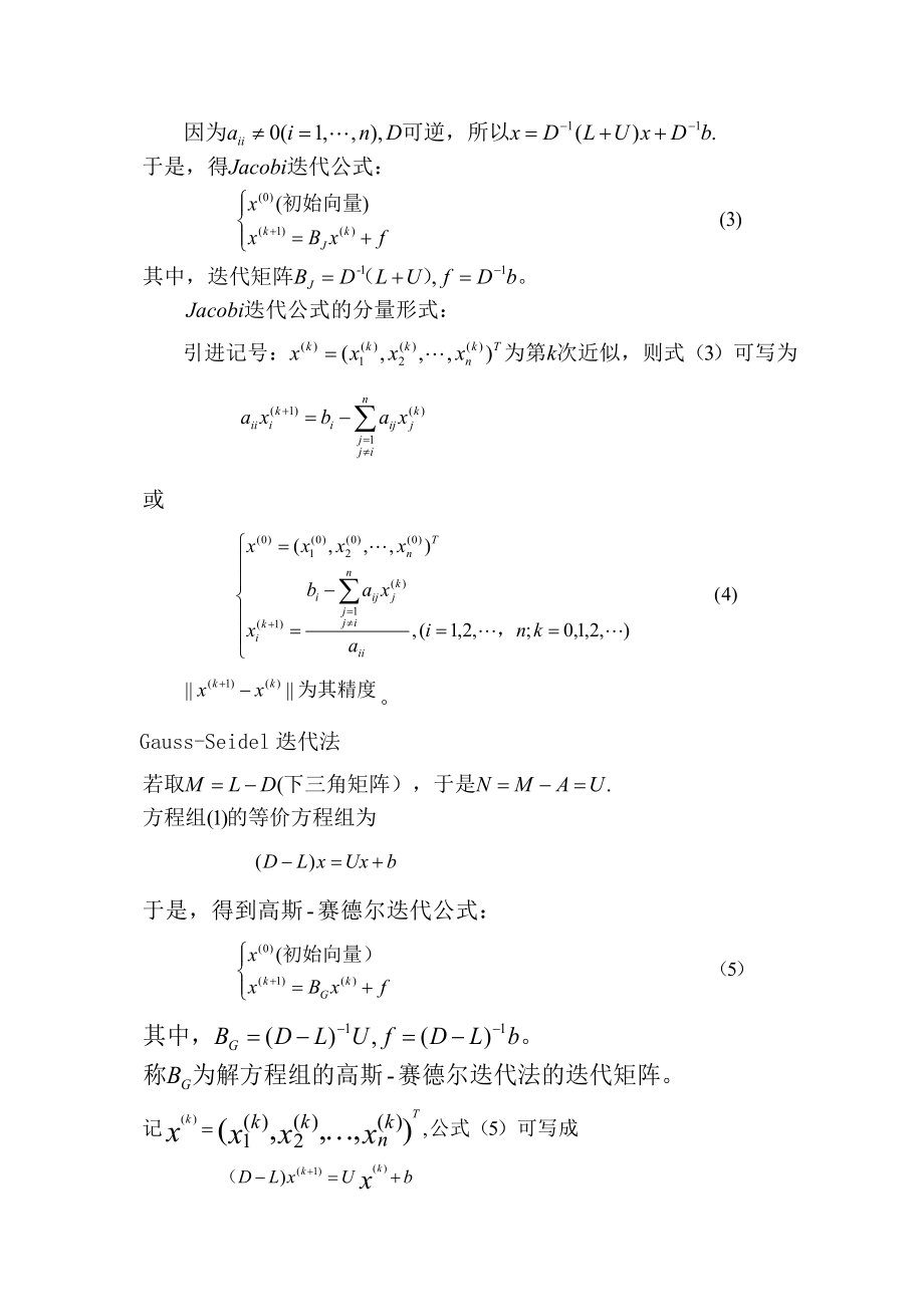 数值计算方法课程设计.doc_第3页