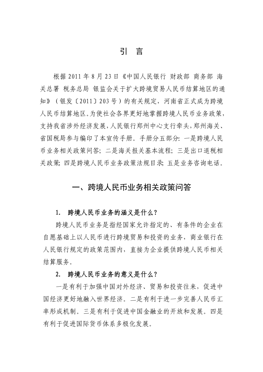 河南省跨境人民币业务宣传手册.doc_第2页