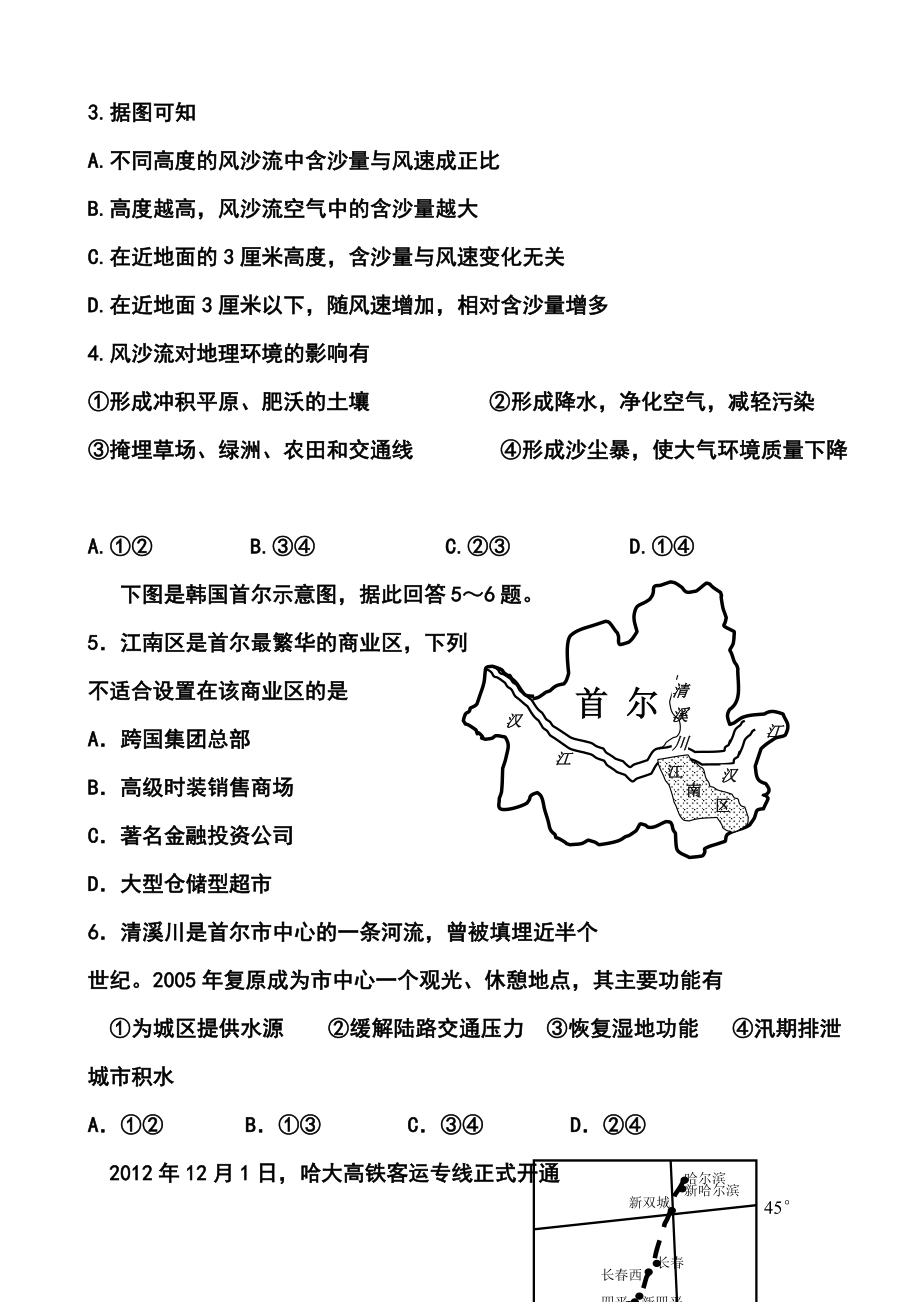 四川省成都七中高三下学期热身考试地理试题及答案.doc_第2页