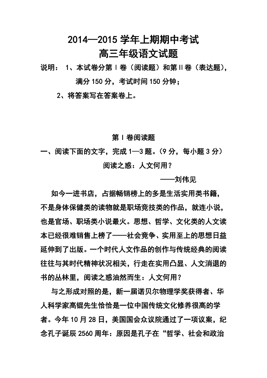 河南省开封四中高三上学期期中考试语文试题及答案.doc_第1页