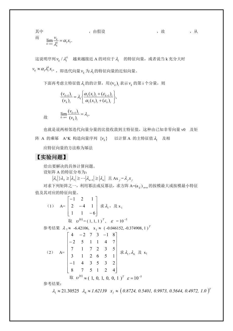 用幂法求解矩阵特征值和特征向量.doc_第2页