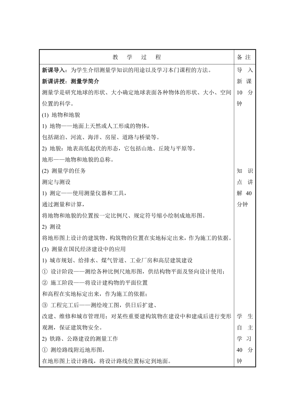 工程测量学教案.doc_第2页