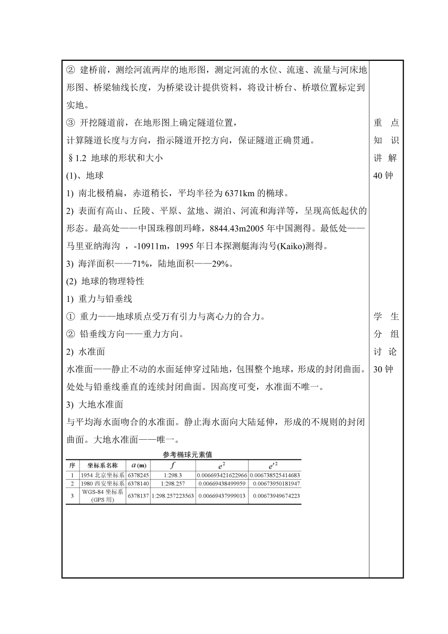 工程测量学教案.doc_第3页