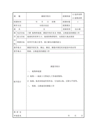 工程测量学教案.doc