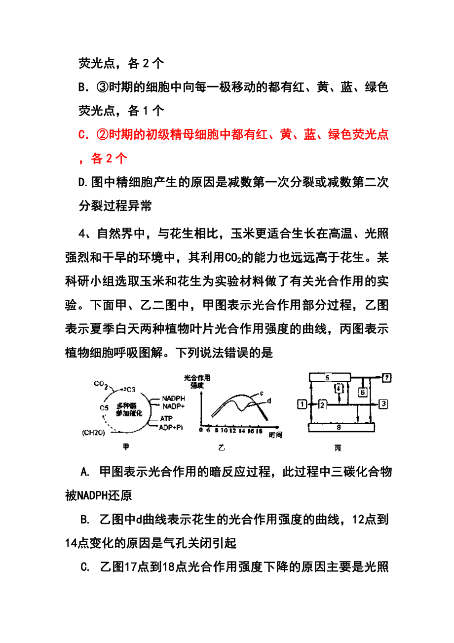 四川省某重点中学高三下学期第二次月考生物试题及答案.doc_第2页