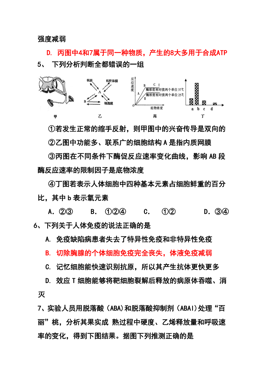 四川省某重点中学高三下学期第二次月考生物试题及答案.doc_第3页