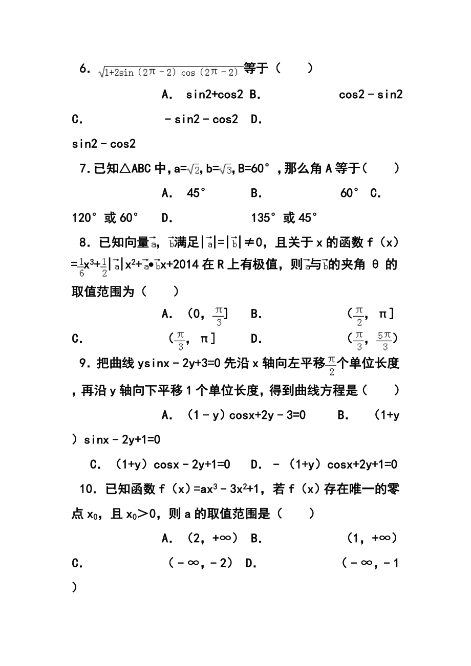 安徽省皖南八校高三第一次联考文科数学试题及答案.doc_第2页