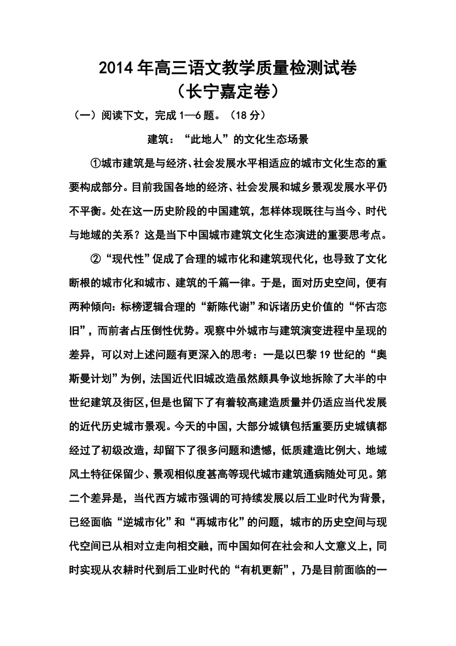 上海市长宁、嘉定区高三下学期4月二模考试语文试题及答案.doc_第1页