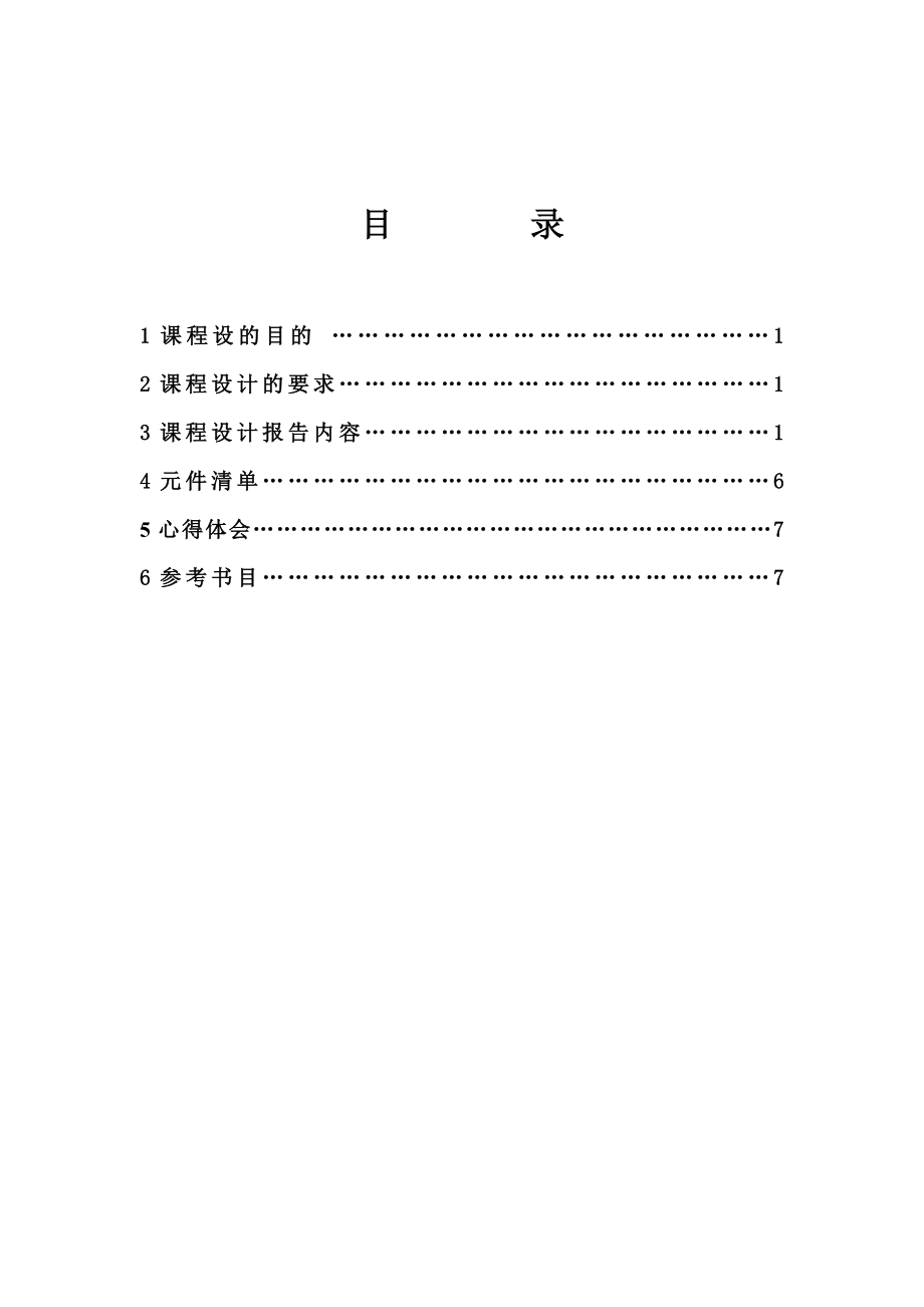 模拟电路课程设计.doc_第2页