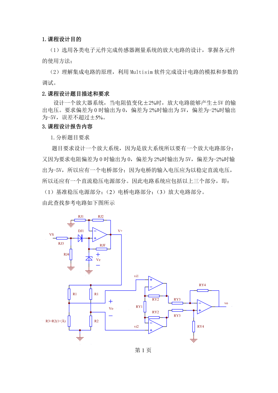 模拟电路课程设计.doc_第3页