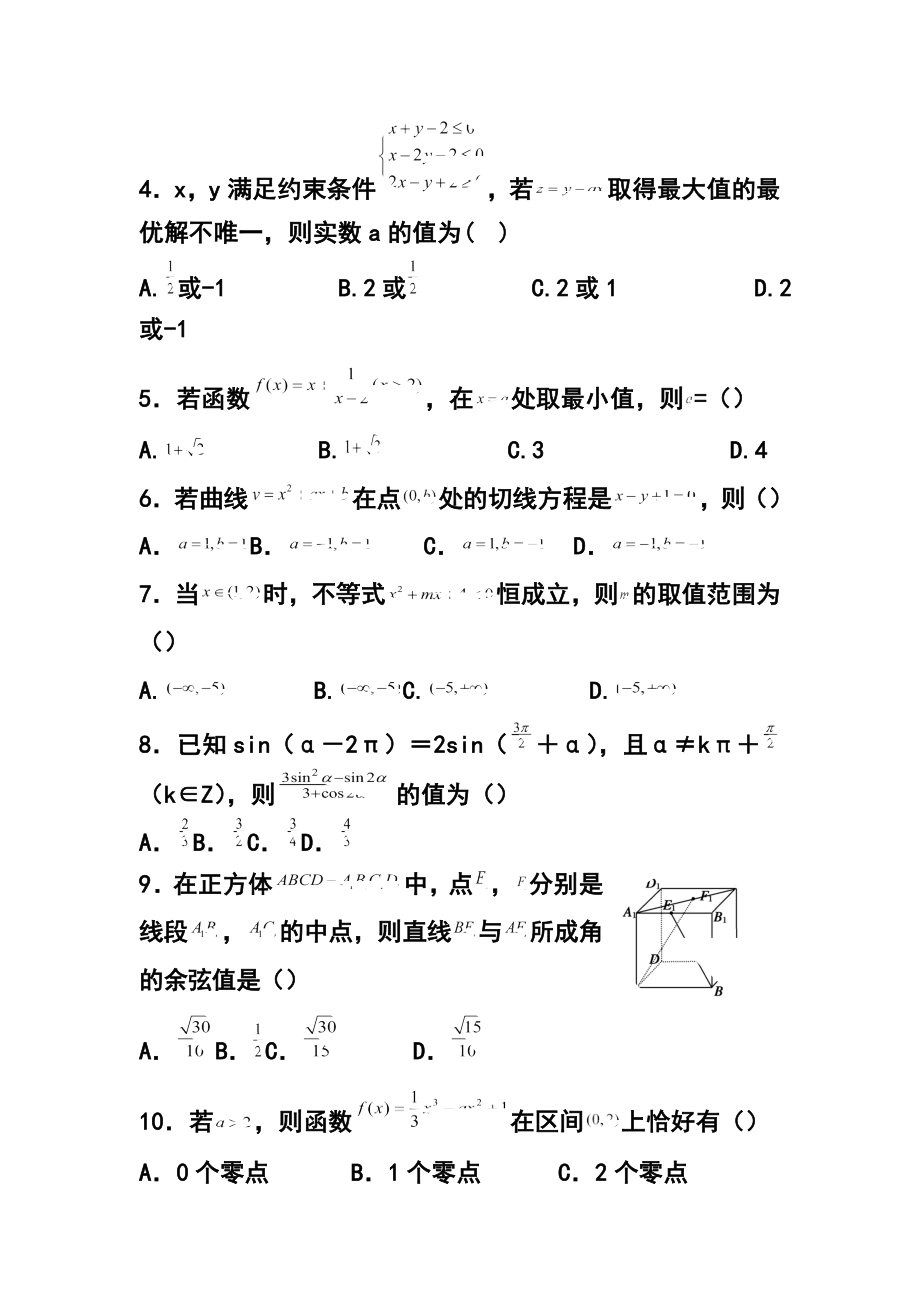 甘肃省天水市一中高三上学期第一学段段考（期中）理科数学试题及答案.doc_第2页