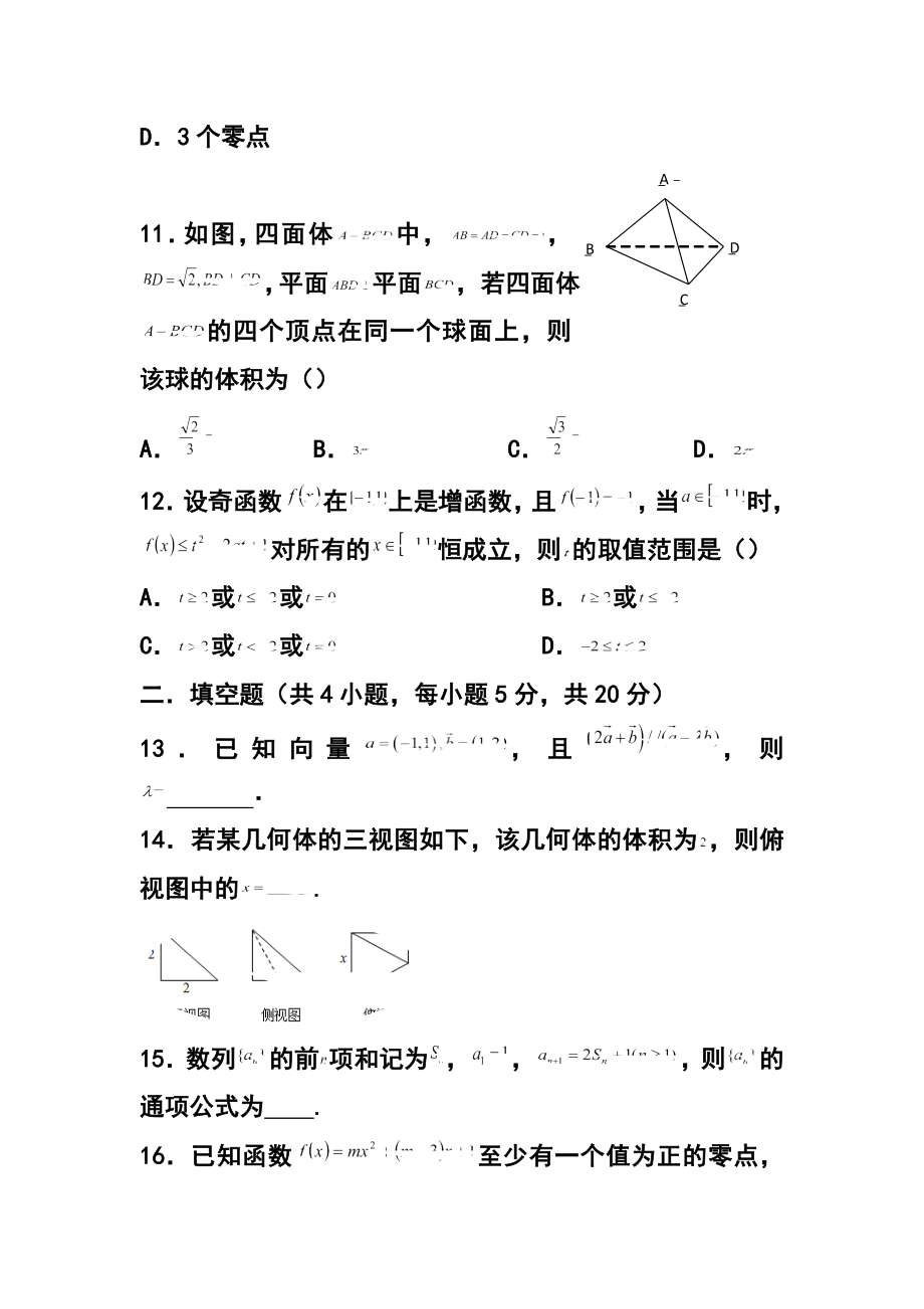 甘肃省天水市一中高三上学期第一学段段考（期中）理科数学试题及答案.doc_第3页