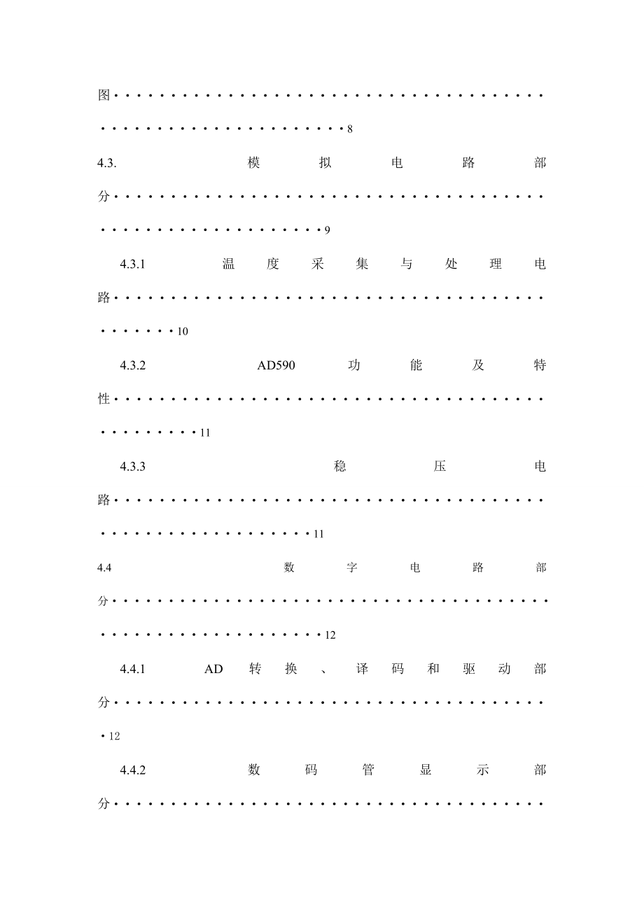 电子课程设计小结数字温度计.doc_第2页