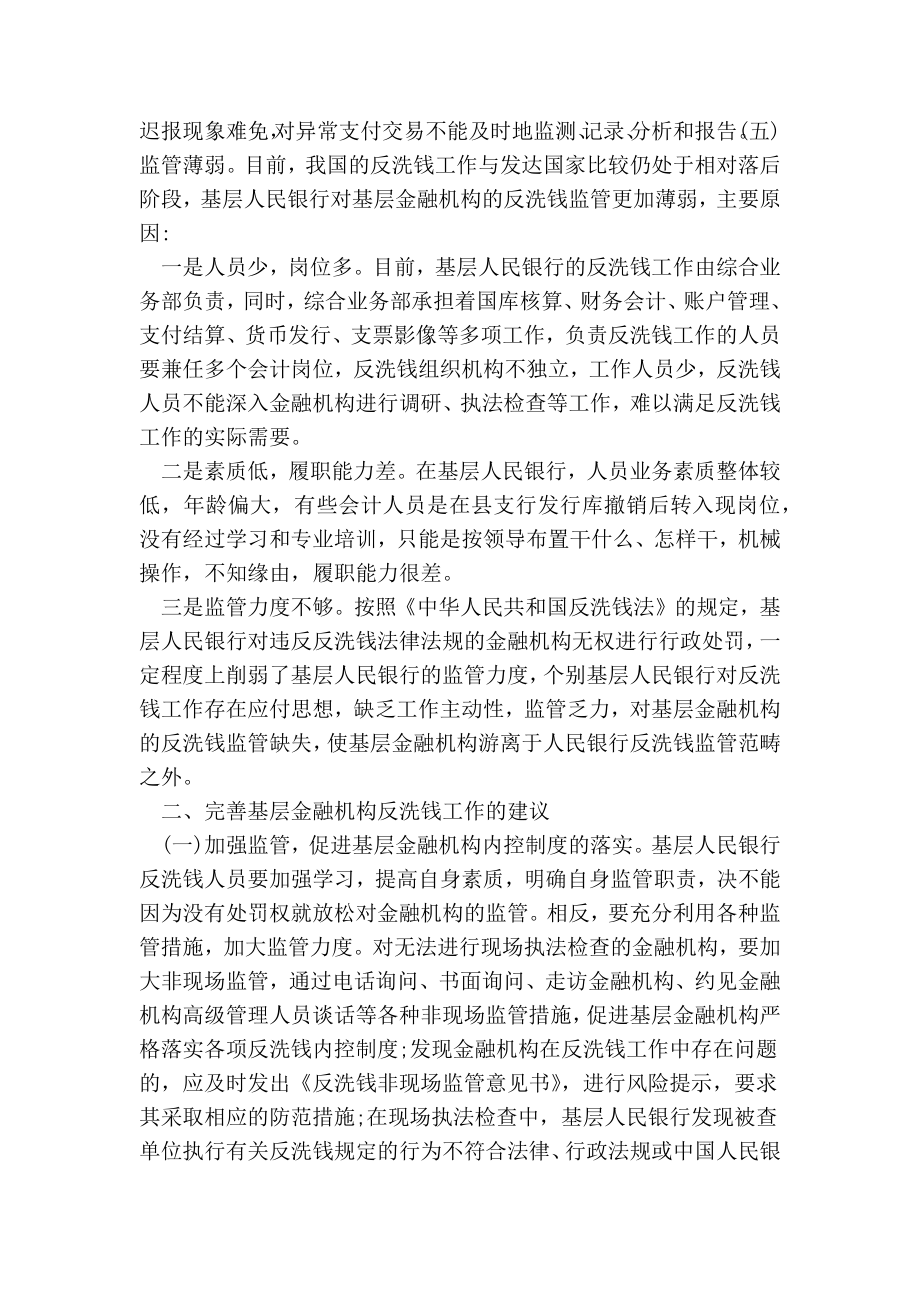 反洗钱法征文.doc_第2页