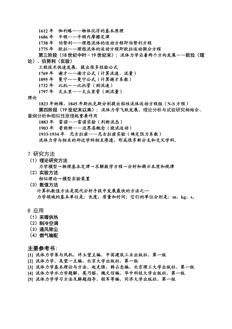 流体力学教案.doc_第2页