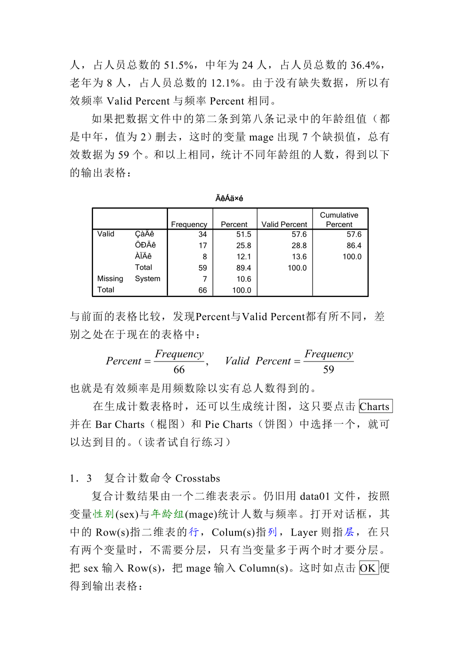 spss多元统计分析（共6讲）.doc_第2页