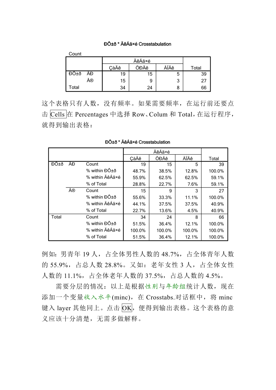 spss多元统计分析（共6讲）.doc_第3页