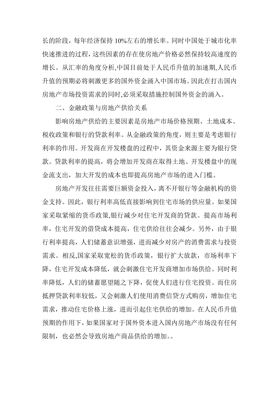 经济学论文 房地产金融政策对房价的影响.doc_第3页