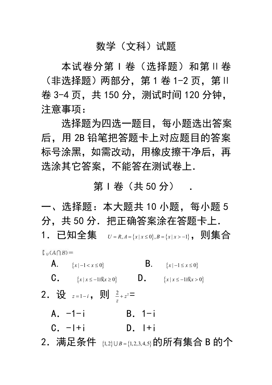 山东省德州市高三上学期2月期末统考文科数学试题及答案.doc_第1页