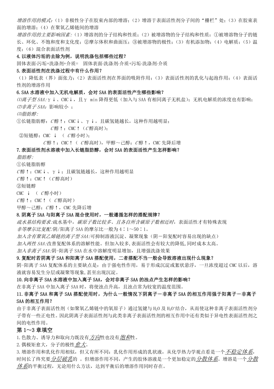 复配原理与技术作业.doc_第2页