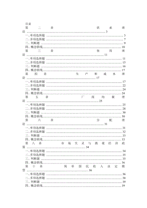 中央电大《西方经济学》本科网考复习题.doc