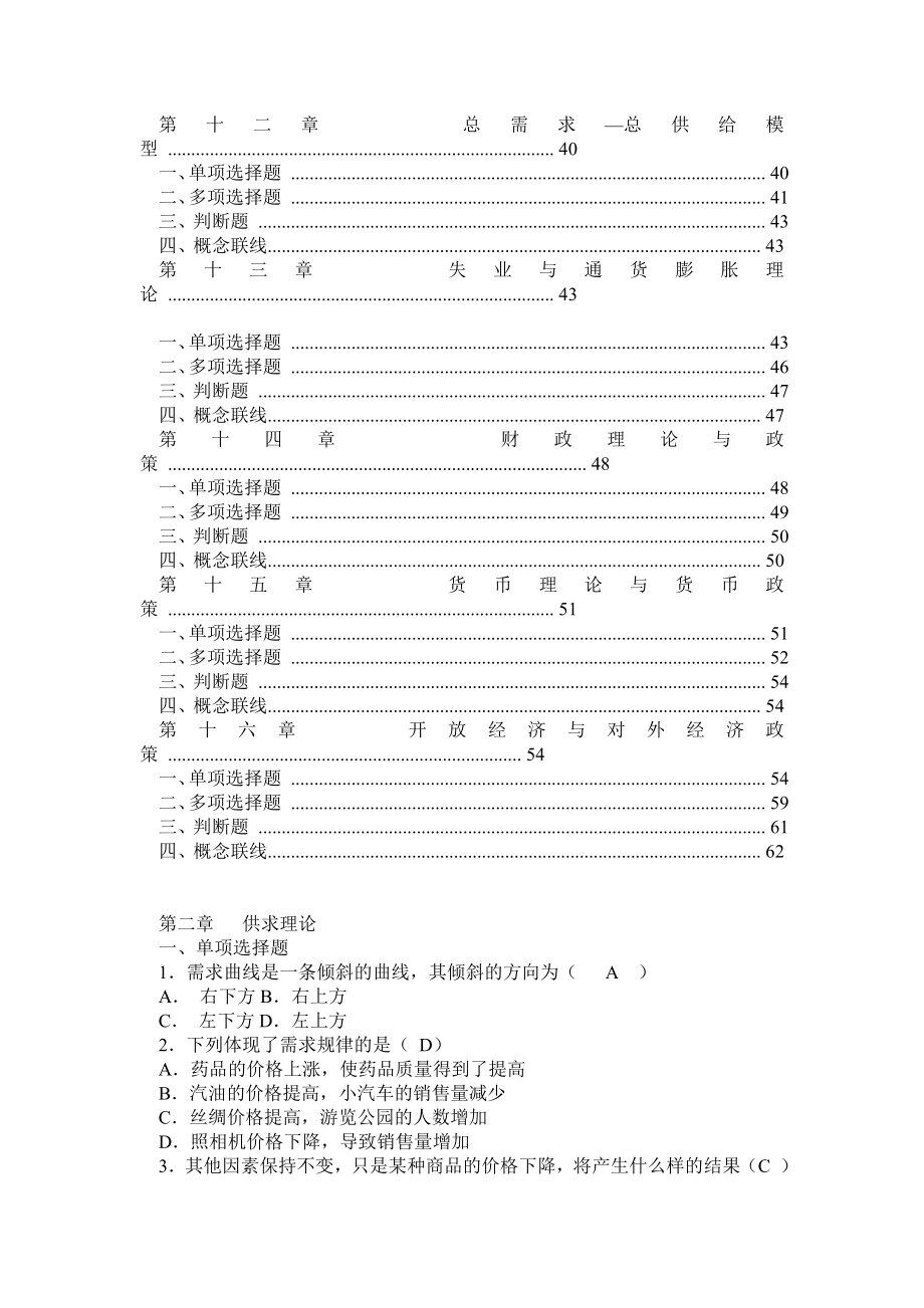 中央电大《西方经济学》本科网考复习题.doc_第2页