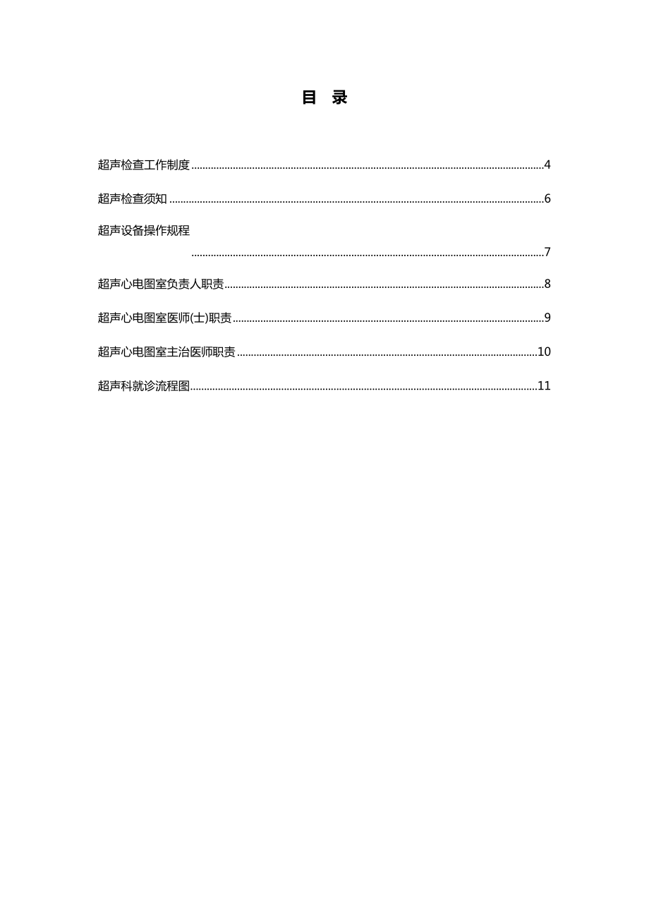 xx医院彩超室工作规章制度.doc_第2页