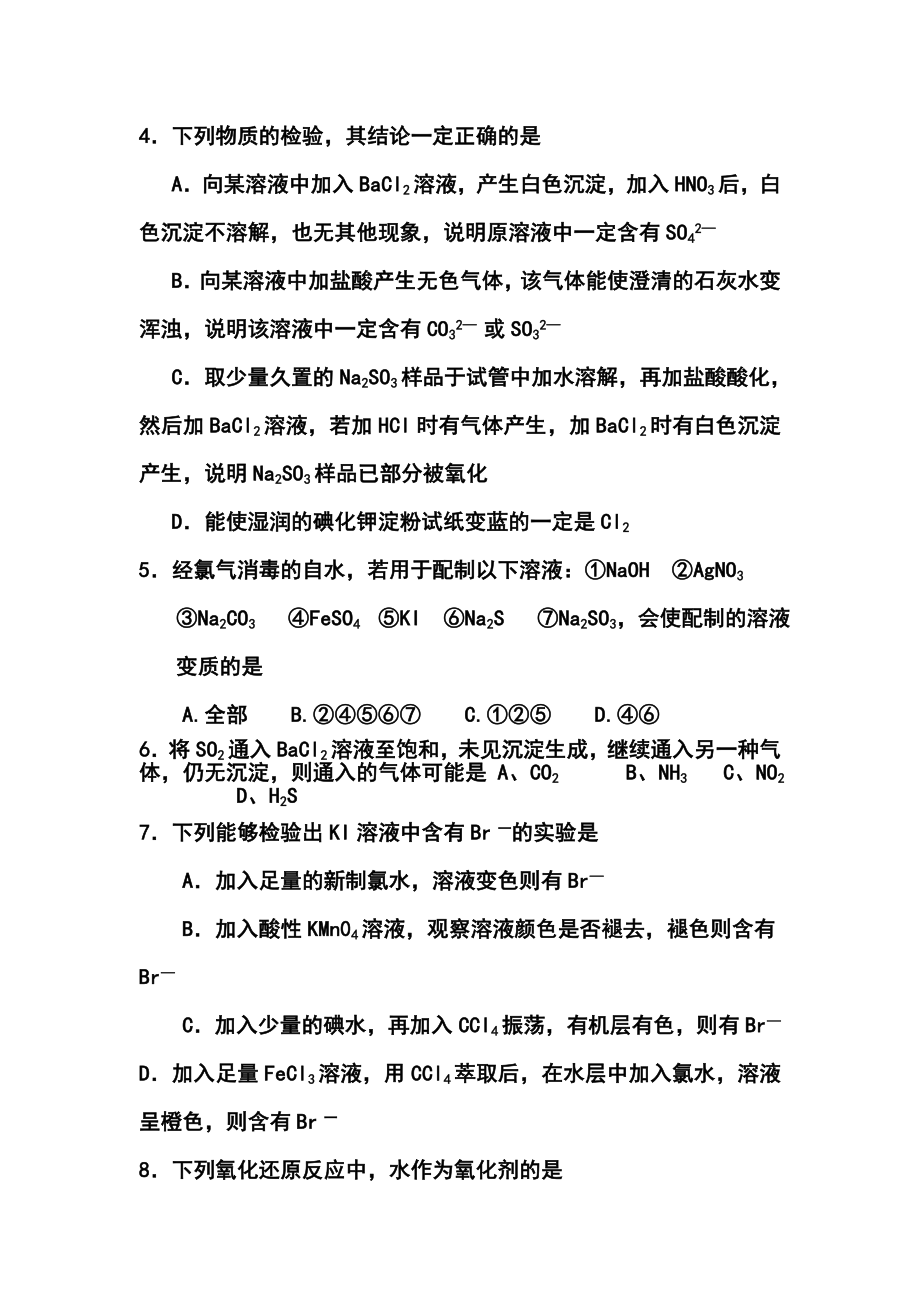 浙江省杭州市西湖高级中学高三10月月考化学试题及答案.doc_第2页