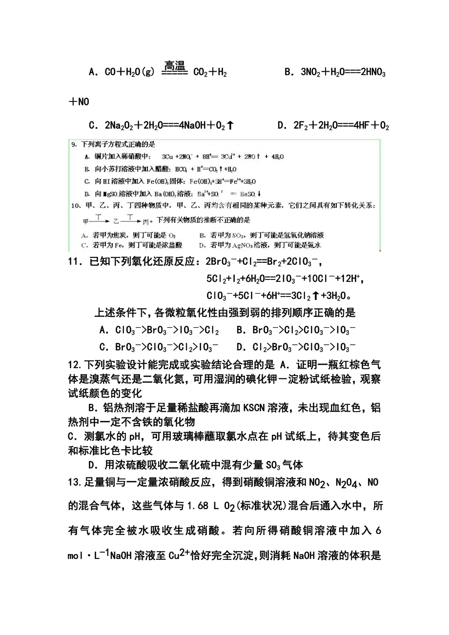 浙江省杭州市西湖高级中学高三10月月考化学试题及答案.doc_第3页