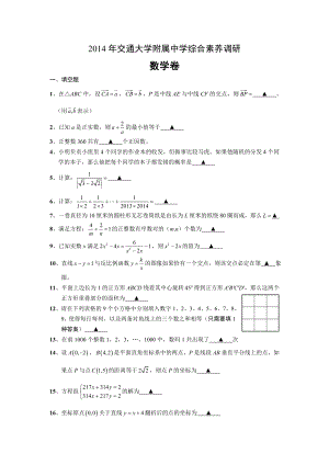 交大附中自主招生数学试卷.doc