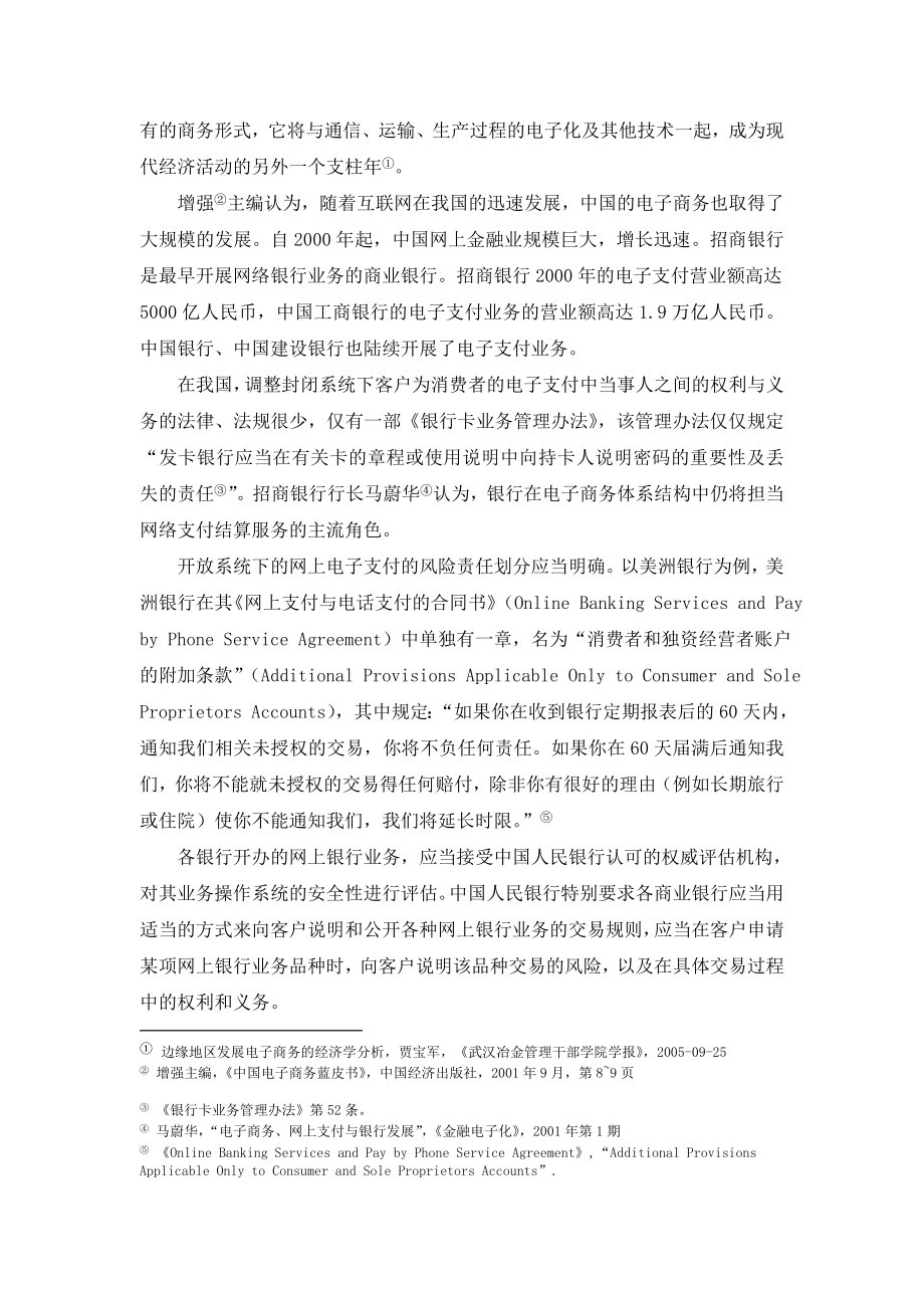 我国商业银行电子支付业务的发展现状及趋势.doc_第2页