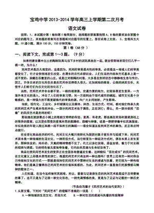 陕西省宝鸡中学高三上学期第二次月考语文试卷及答案.doc