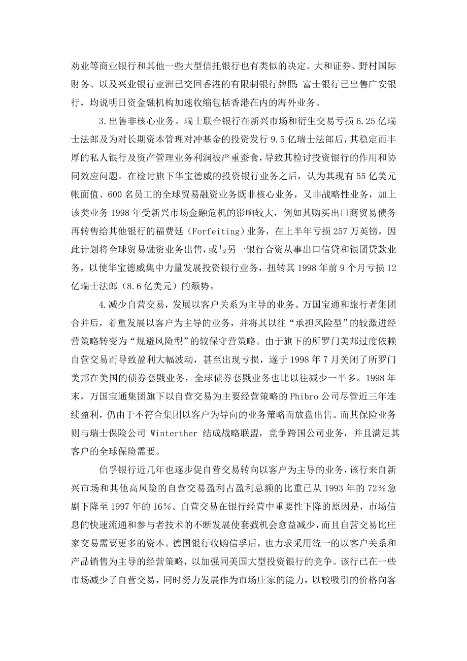 新形势下国际银行的经营策略.doc_第2页