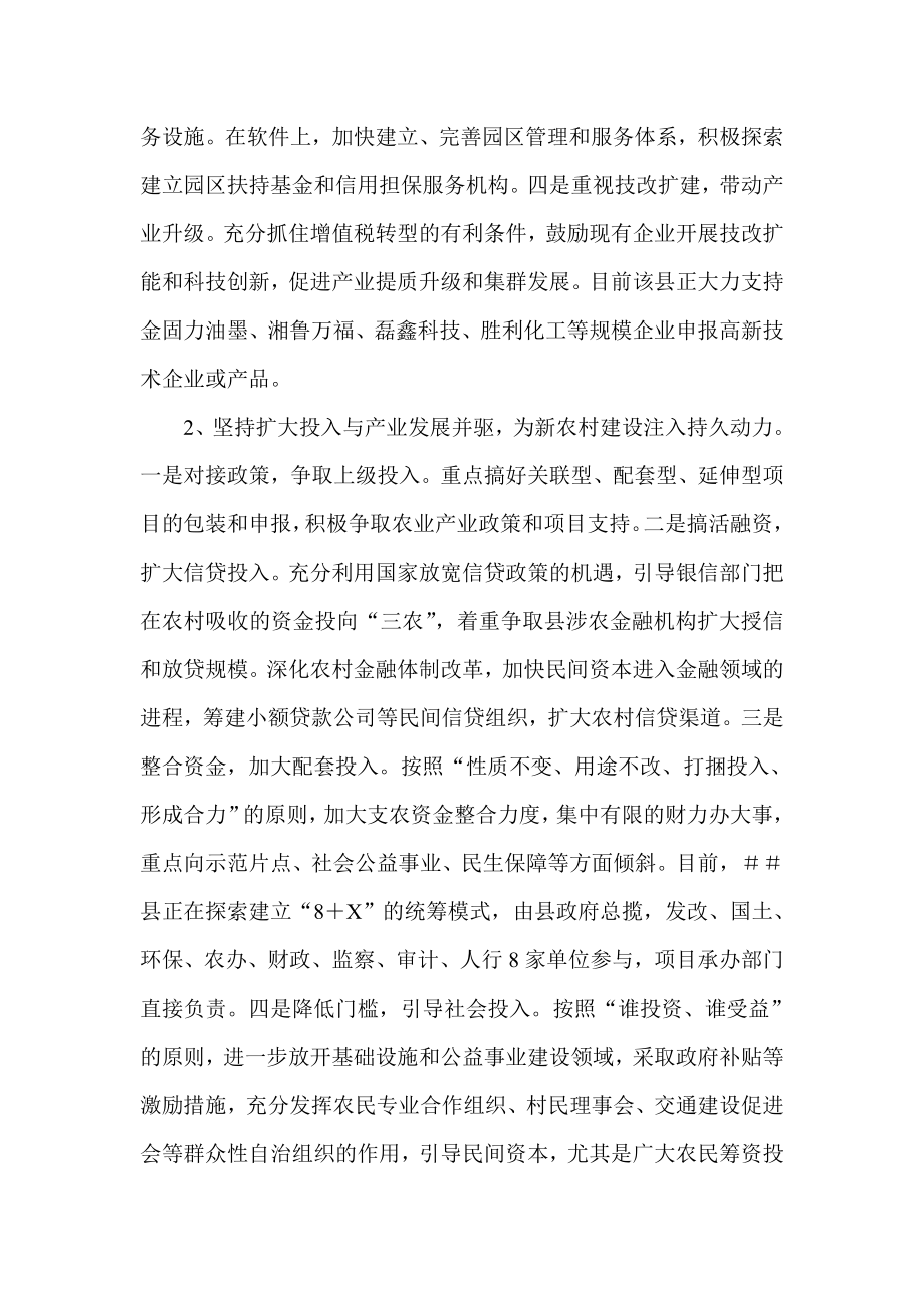 ＃＃县四大举措应对金融危机确保经济平稳较快增长.doc_第2页