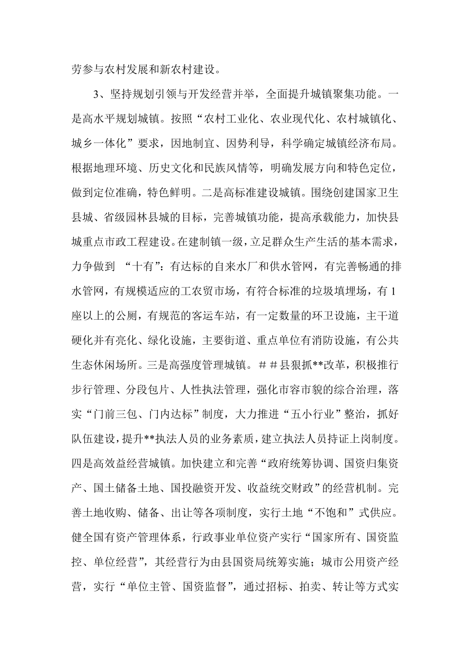 ＃＃县四大举措应对金融危机确保经济平稳较快增长.doc_第3页