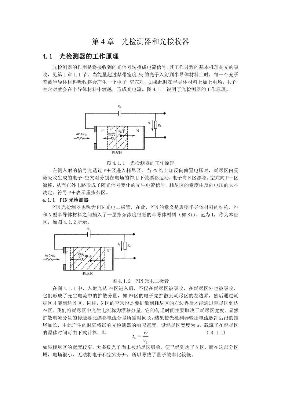 光检测器和光接收器.doc_第2页