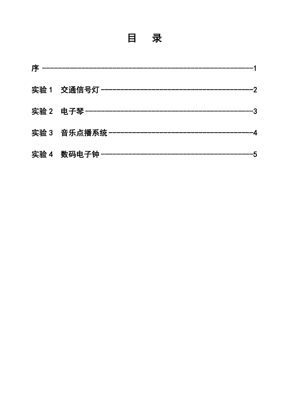 单片机原理及接口技术实验指导书.doc_第2页