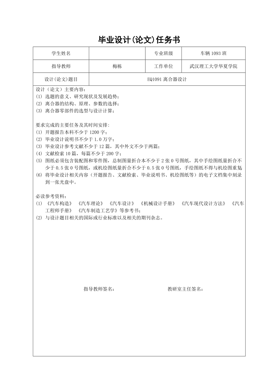 EQ1091离合器设计.doc_第2页