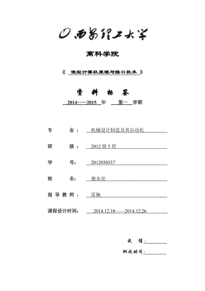 微机原理 交通灯课程设计.doc