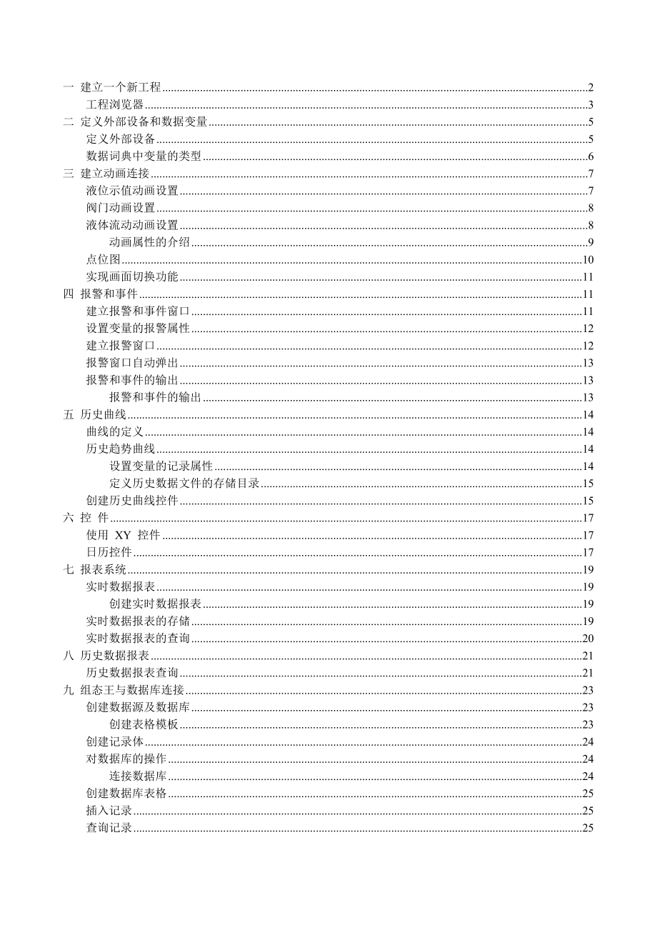 工业组态课程设计.doc_第1页