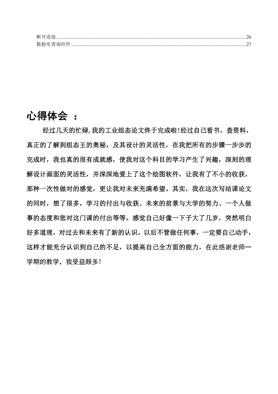 工业组态课程设计.doc_第2页