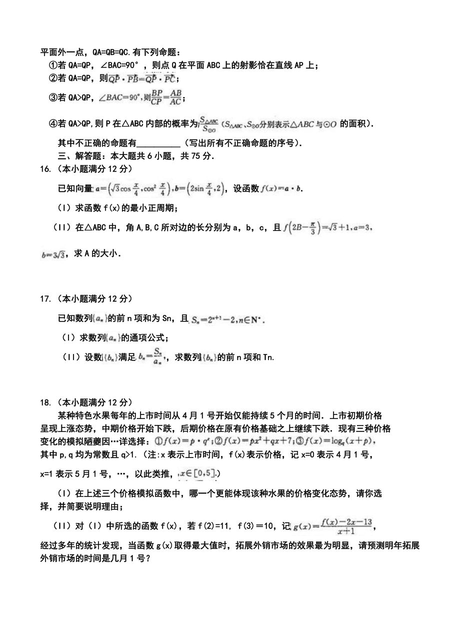 四川省成都市高中毕业班第一次诊断性检测理科数学试题及答案.doc_第3页