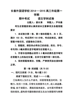 吉林省长外国语学校高三上学期期中考试语文试题及答案.doc