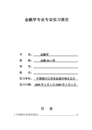 【精品】中行实习报告(金融专业).doc